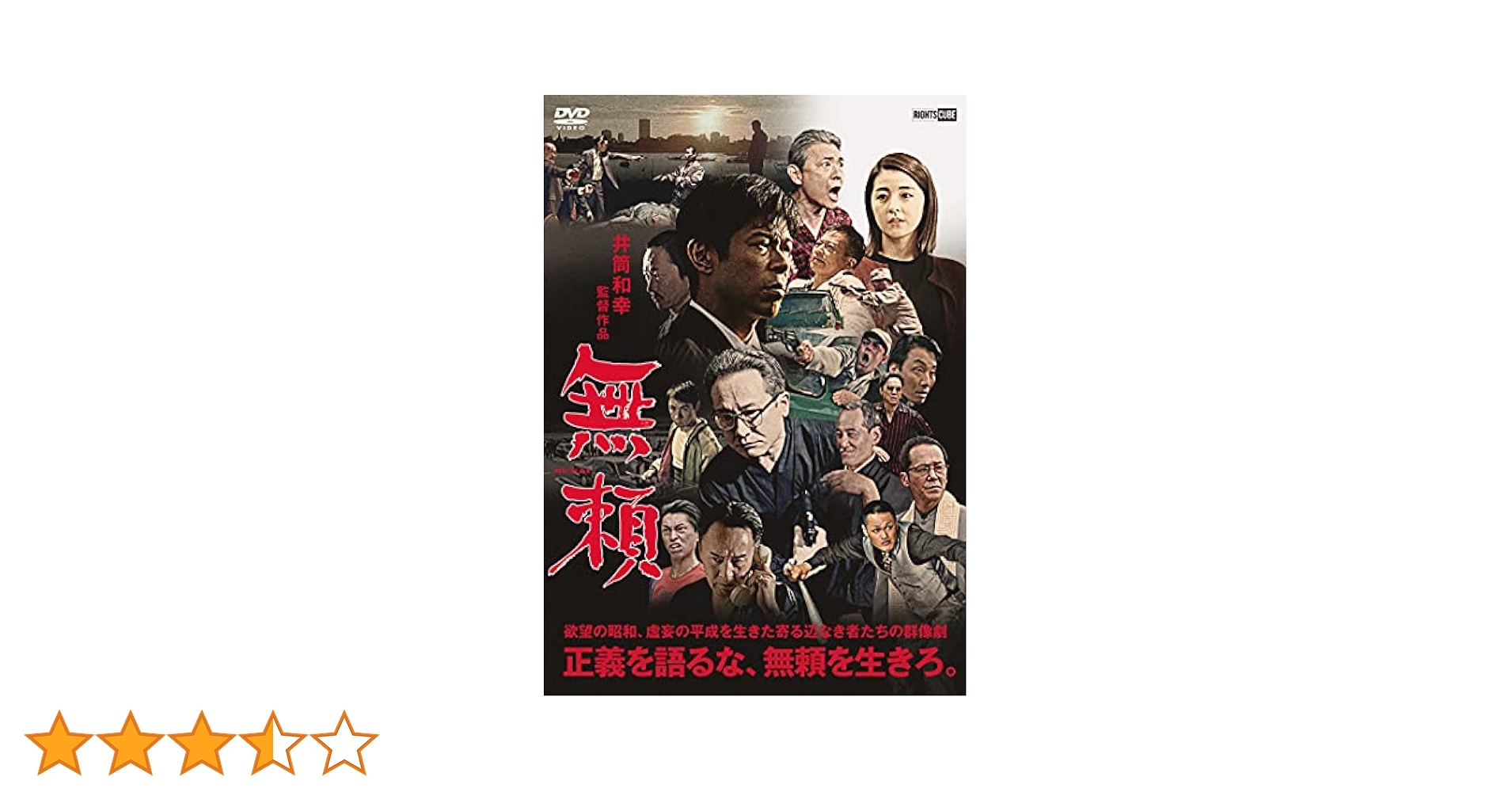 Amazon.co.jp: 無頼 [DVD] : 松本利夫(EXILE), 柳ゆり菜, 中村